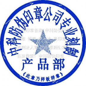 成都注册公司需要刻几枚章 成都新成立公司刻章免费 成都注册公司需要刻几枚章 成都新成立公司刻章免费