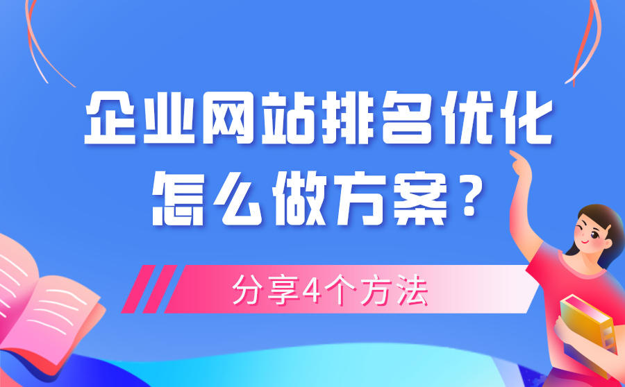 网站排名优化软件 网站排名优化软件公司 