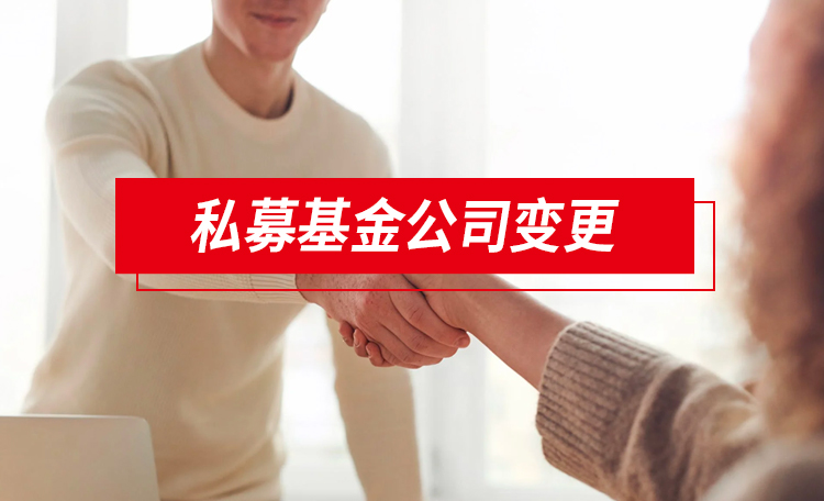 成都怎么注册私募公司 成都有哪些私募公司 