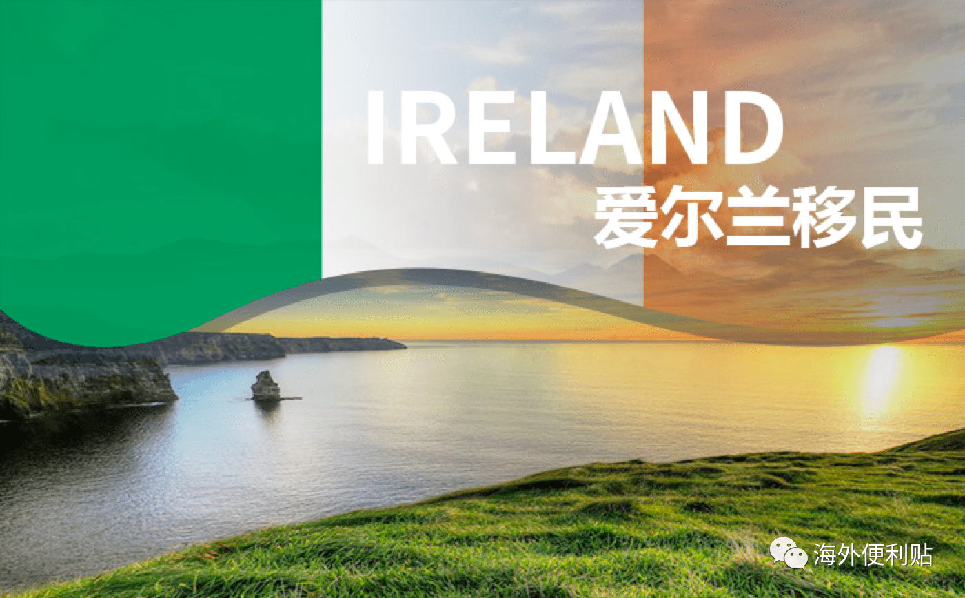成都注册爱尔兰公司优势条件 移民需要什么条件 成都注册爱尔兰公司优势条件 移民需要什么条件