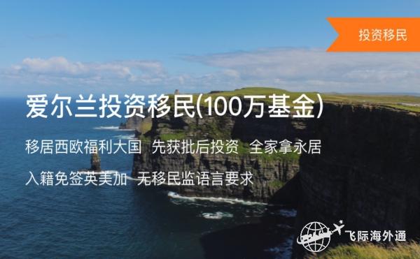 成都注册爱尔兰公司优势条件 移民需要什么条件 成都注册爱尔兰公司优势条件 移民需要什么条件