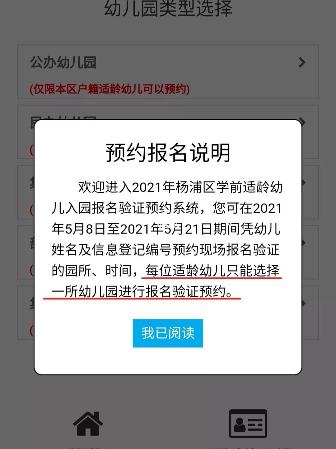 2021成都市公益幼儿园网上报名系统注册的简单介绍