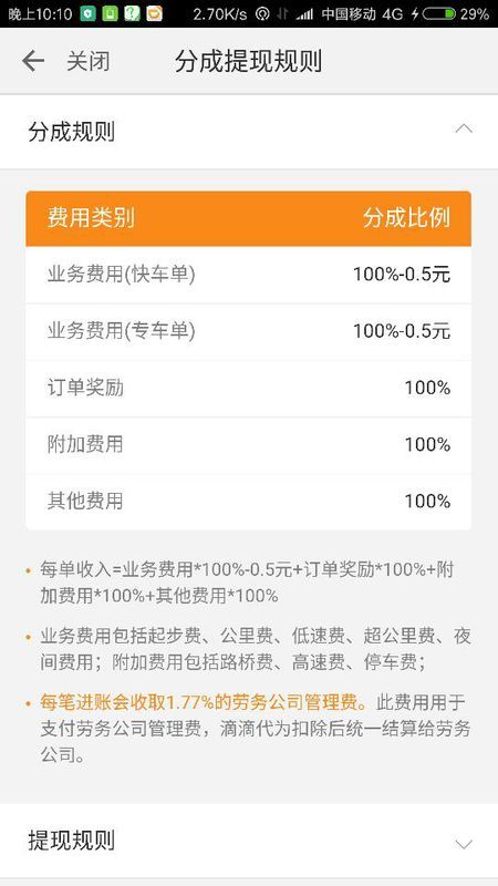 成都优步司机注册方法 成都优步司机注册方法和流程 