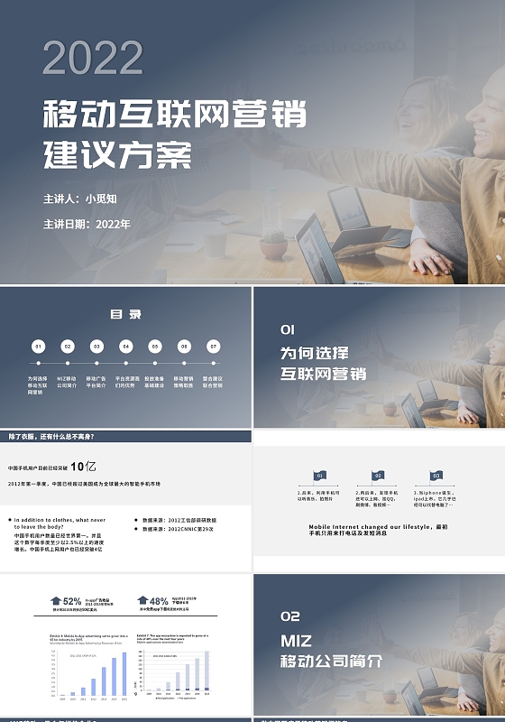 网络营销ppt怎么做 网络营销经典案例ppt 