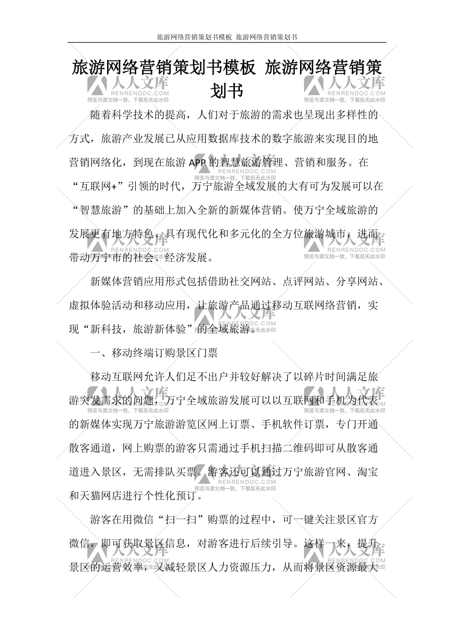 网络营销策划方案书 网络营销策划方案书结束语 