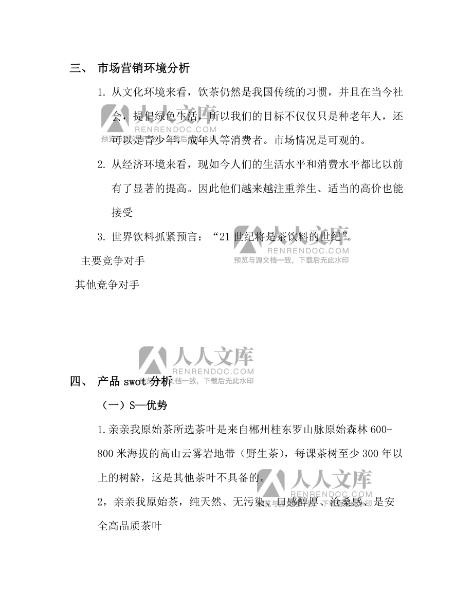 市场营销策划方案案例 市场营销策划方案案例word 市场营销策划方案案例 市场营销策划方案案例word