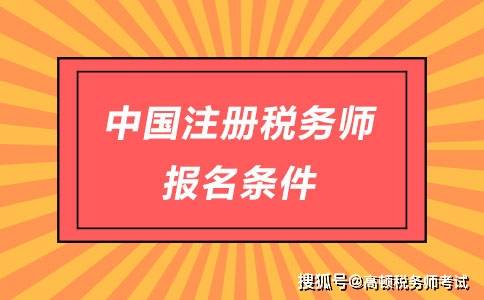 成都注册税务师在哪里报名 成都注册税务师在哪里报名考试 