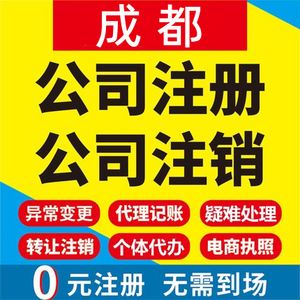 成都公司注册登记工商部门在哪里查询的简单介绍
