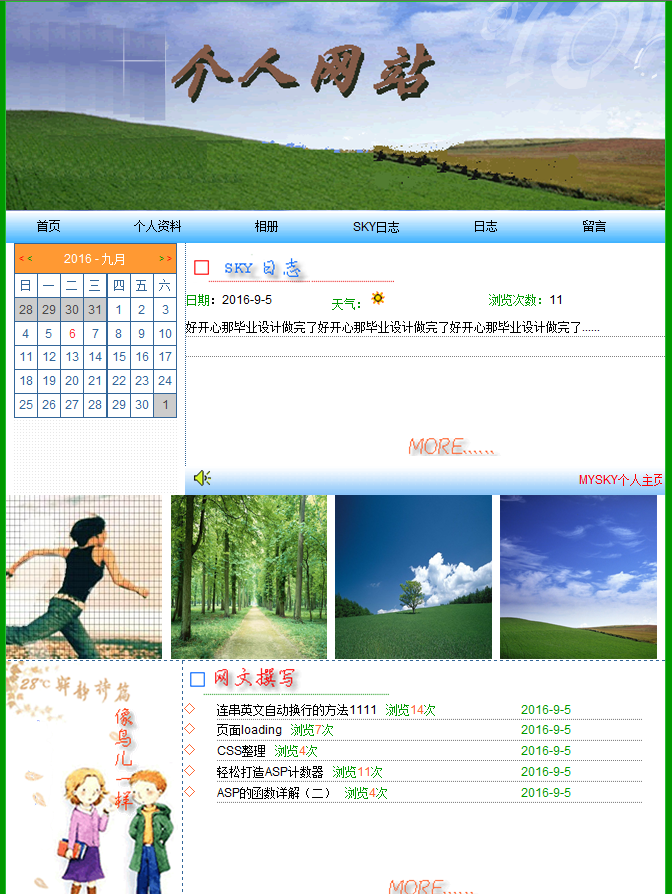 免费个人网站怎么建立 个人如何建免费网站 