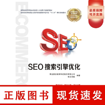 seo搜索引擎优化 seo搜索引擎优化5 