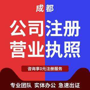 成都个体工商户注册 成都个体工商户注册流程 