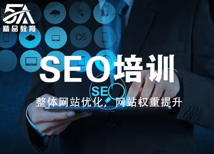 seo免费培训 seo免费培训教程pdf 