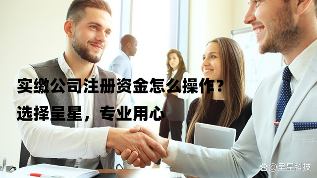 成都外资公司注册资金需要实缴吗 成都外资公司注册资金需要实缴吗多少钱 