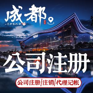 成都公司注册地变更手续 成都公司变更地址 