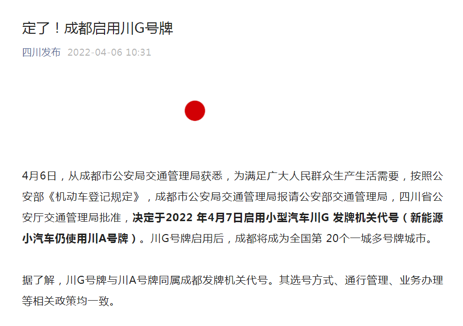 成都汽车注册登记制度改革 成都汽车登记证丢了怎样补办 