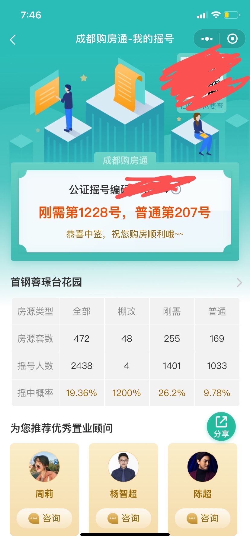 成都房协注册摇号细 成都买房摇号注册 
