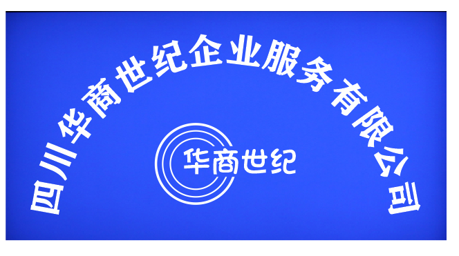 保理公司注册成都 保理公司注册成都有限公司 