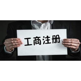 公司注册成都流程 成都公司注册大概费用多少 公司注册成都流程 成都公司注册大概费用多少