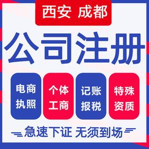 成都市公司注册类型大全 成都注册公司流程最新版 百度经验 成都市公司注册类型大全 成都注册公司流程最新版 百度经验