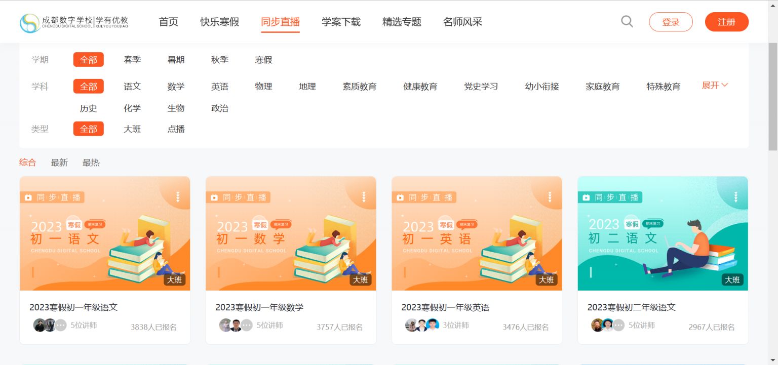 成都数字学校登录平台注册入口 成都数字学校登录平台注册入口官网 成都数字学校登录平台注册入口 成都数字学校登录平台注册入口官网