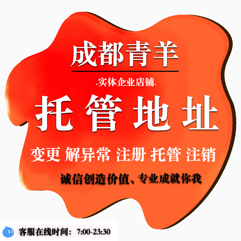 成都工商注册贴吧 成都市工商注册流程 