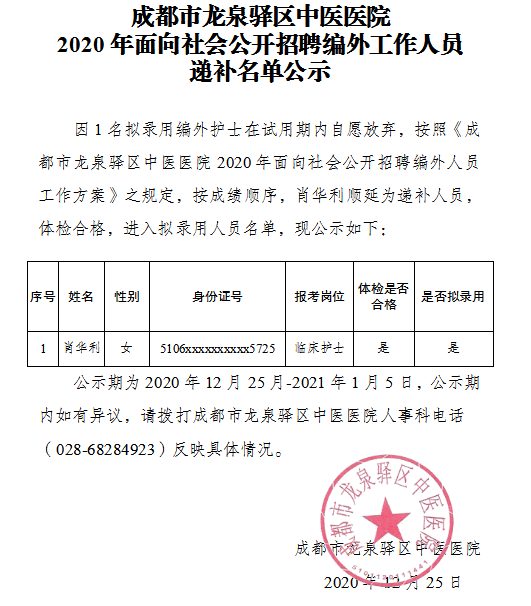 成都龙泉护士证在那里注册 成都护士证挂靠渠道 