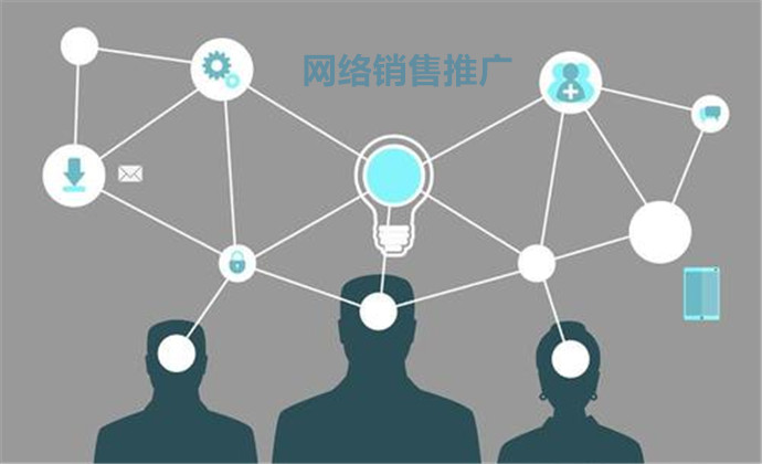 怎么做好网络销售 怎么能做好网络销售 
