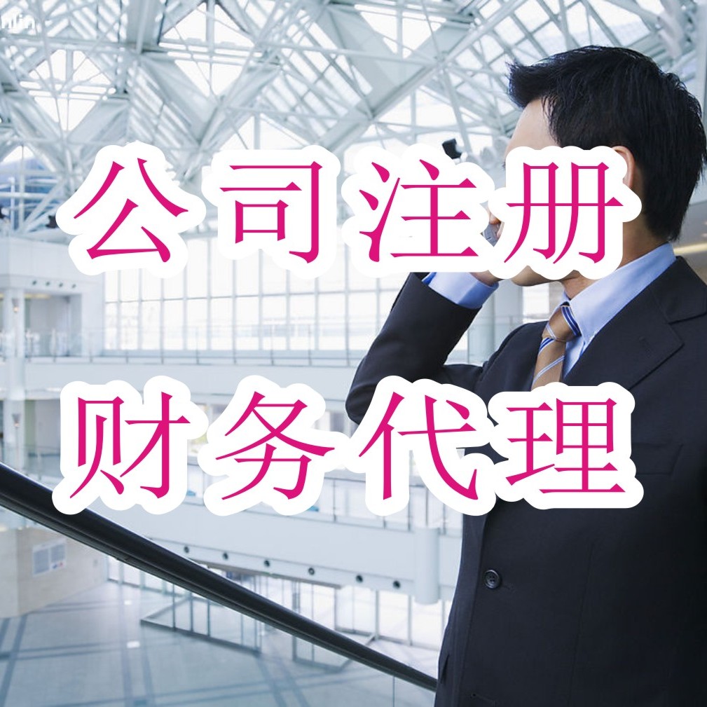 锦江区海外工商注册市场价的简单介绍