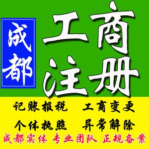 成都海外工商注册流程是什么 成都外资公司注册 