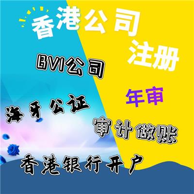 成都注册离岸公司成都 注册离岸公司大概要多少钱 成都注册离岸公司成都 注册离岸公司大概要多少钱