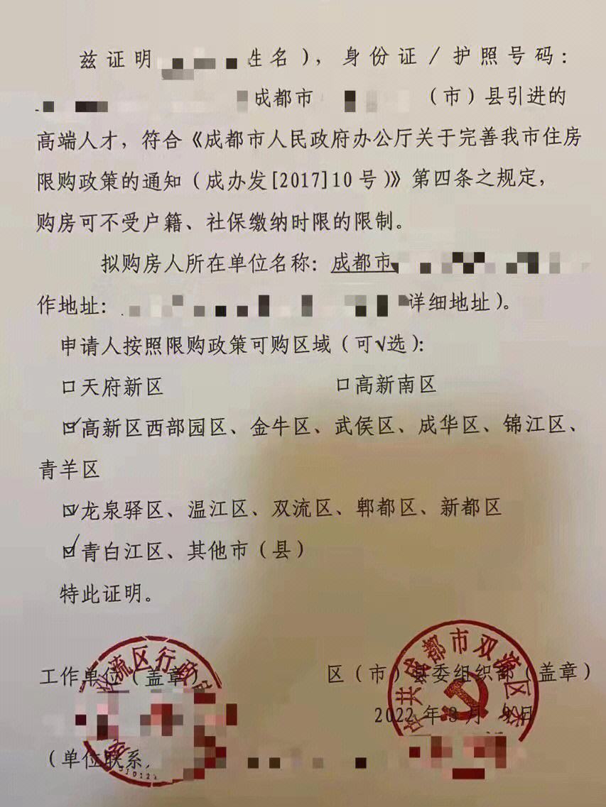 成都购房单位注册地如何验证 成都买房是看社保归属地还是公司注册地址 成都购房单位注册地如何验证 成都买房是看社保归属地还是公司注册地址