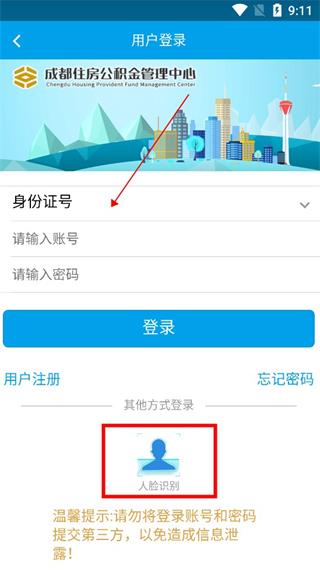 在成都公积金app上怎么注册 成都住房公积金管理中心怎么注册 