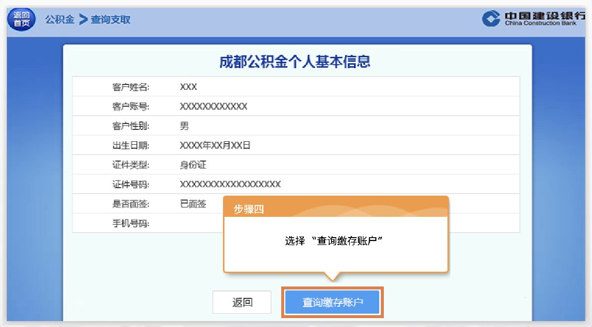 在成都公积金app上怎么注册 成都住房公积金管理中心怎么注册 