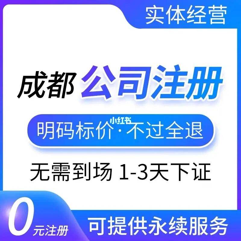 成都注册公司免费吗 成都注册公司有什么优惠政策 成都注册公司免费吗 成都注册公司有什么优惠政策