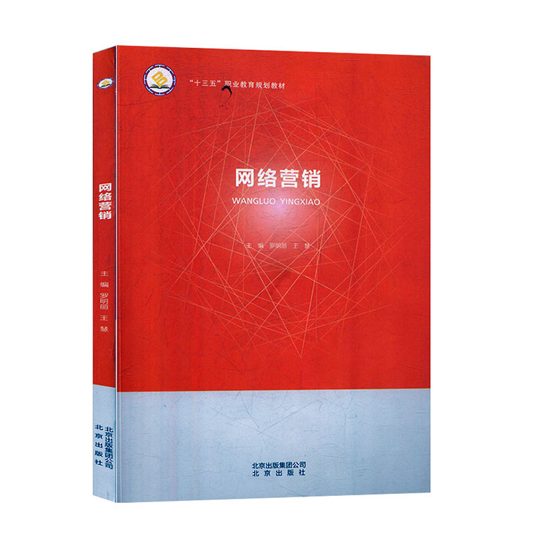 北京网络营销的简单介绍