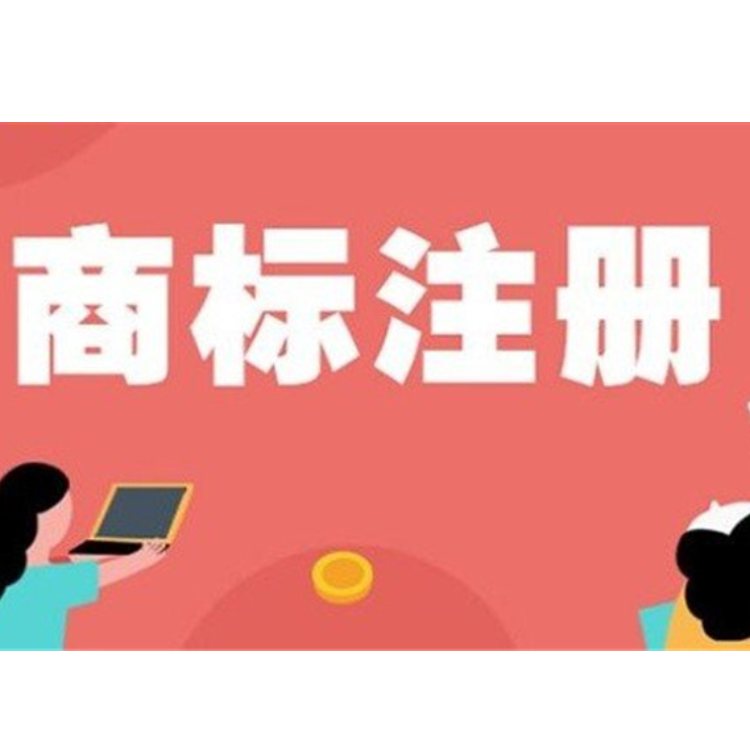 都江堰市商标注册流程及价格 都江堰市商标注册流程及价格查询 都江堰市商标注册流程及价格 都江堰市商标注册流程及价格查询