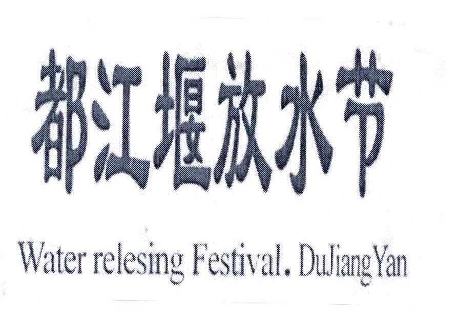 都江堰logo商标注册有什么条件的简单介绍 都江堰logo商标注册有什么条件的简单介绍