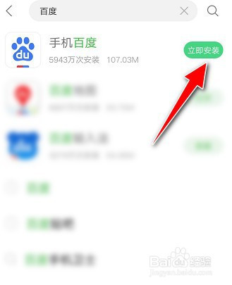 进入百度app 百度app安装下载 