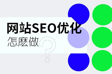 网站seo诊断优化方案 网站seo诊断优化方案设计 