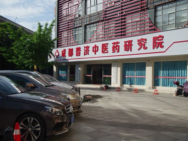 成都注册中医医学研究院程序 成都注册中医医学研究院程序是什么 