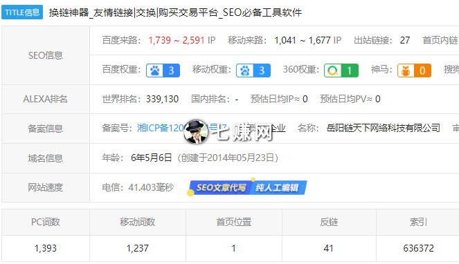 友情链接交换平台免费 友情链接交易平台网站源码 