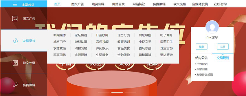 友情链接交换平台免费 友情链接交易平台网站源码 友情链接交换平台免费 友情链接交易平台网站源码