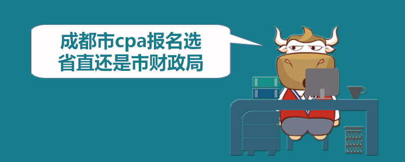 注册会计师落户成都 注册会计师落户成都成都本科落户政策 注册会计师落户成都 注册会计师落户成都成都本科落户政策