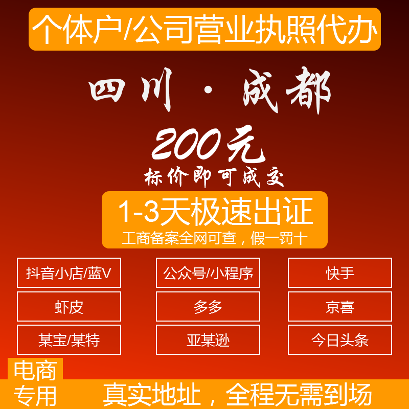 成都工商注册公司查询系统 注册公司入口官网 