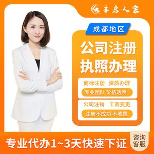 成都注册法人公司 成都注册公司流程最新版 百度经验 