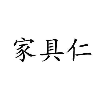 成都家具商标注册公司 成都家具企业排名前十名 成都家具商标注册公司 成都家具企业排名前十名