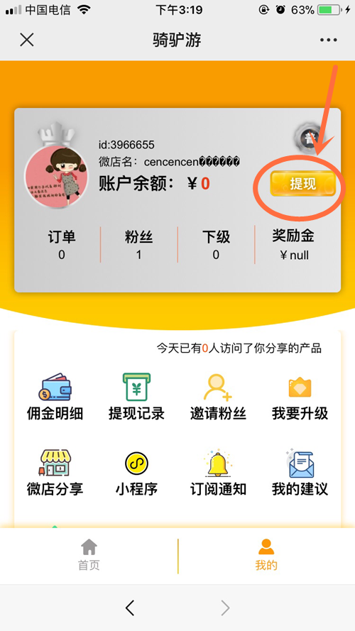 推广注册app拿佣金 注册app推广一般本人赚多少钱 