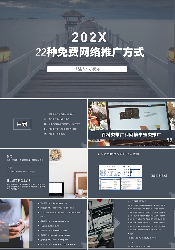 网络推广方案模板 网络推广实施方案 