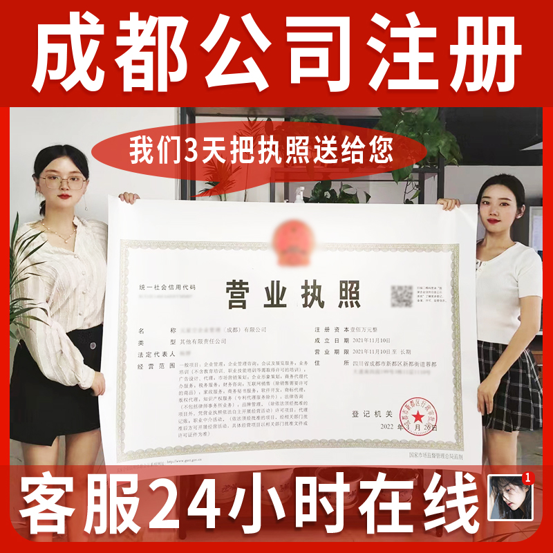 成都公司注册记账 成都公司注册简易流程 成都公司注册记账 成都公司注册简易流程