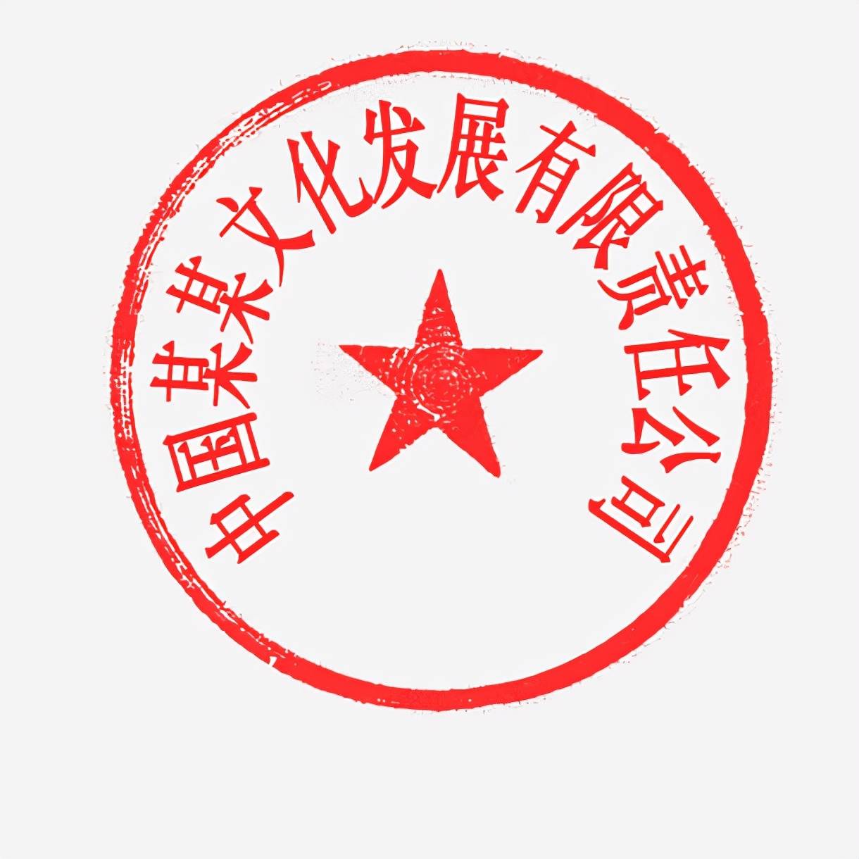 成都新注册公司提供印章 注册公司的印章有哪些,都有什么用 成都新注册公司提供印章 注册公司的印章有哪些,都有什么用